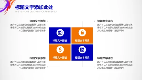 泼墨风格会议活动策划推广宣传通用PPT模板