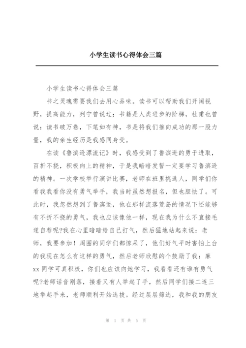 小学生读书心得体会三篇.docx