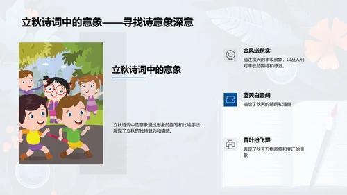 立秋诗词学习报告PPT模板