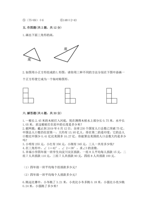 人教版四年级下册数学期末测试卷（基础题）.docx