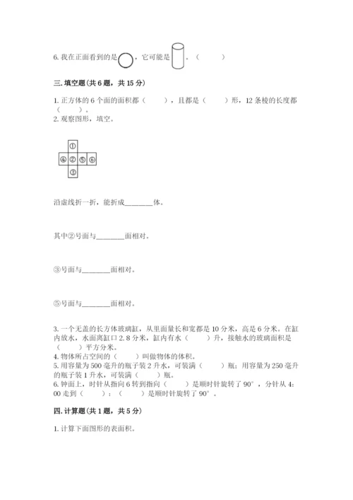 人教版五年级下册数学期末考试卷带下载答案.docx