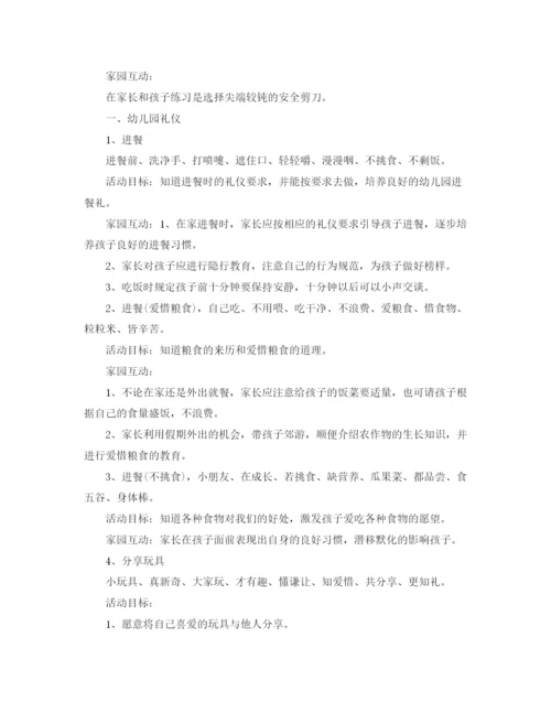 精编之幼儿园礼仪教育计划范文.docx