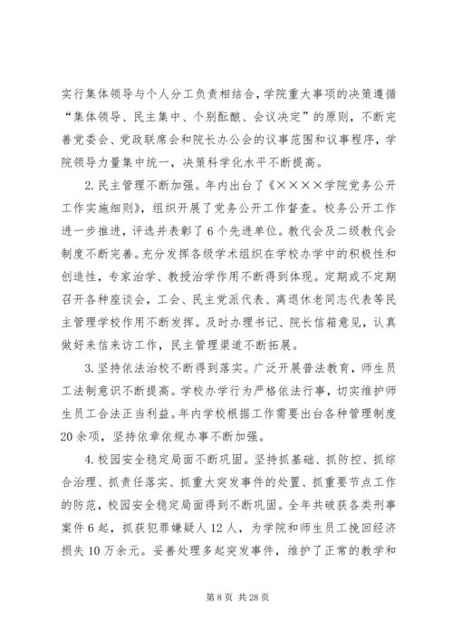 在学院三届三次教职工代表大会上的工作报告 (2).docx