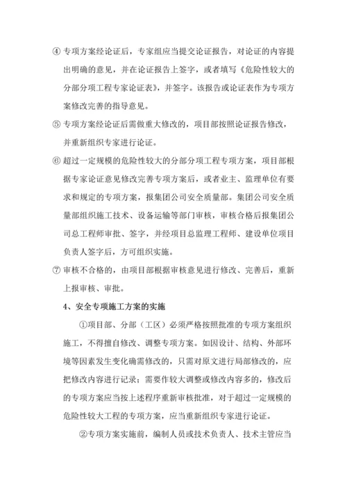 安全专项施工方案管理制度.docx