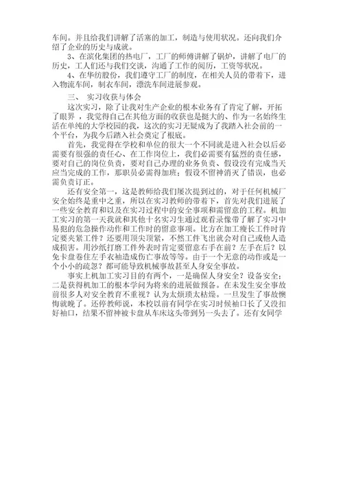 专业学生见习实习报告（5篇）