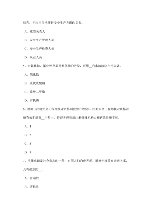 2023年江苏省安全工程师安全生产法法定安全生产标准试题.docx