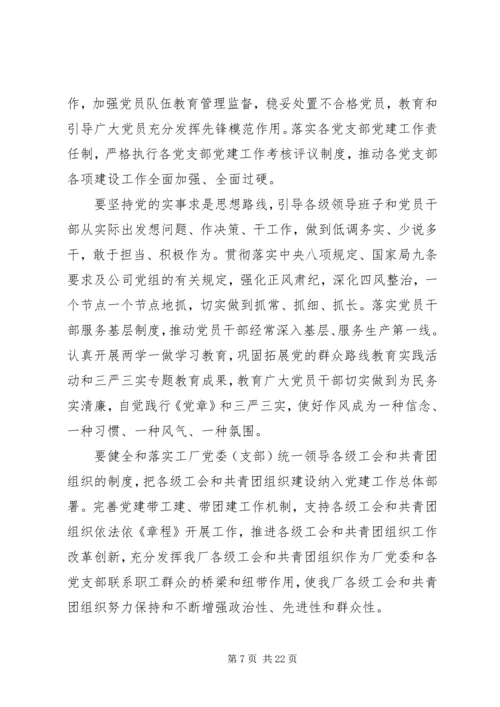 从严治党整改措施报告范文.docx