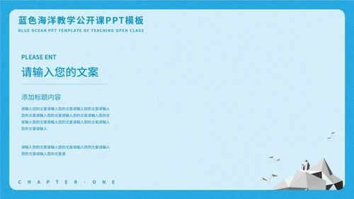 蓝色插画风海洋教学公开课PPT模板