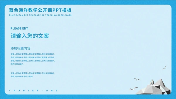 蓝色插画风海洋教学公开课PPT模板
