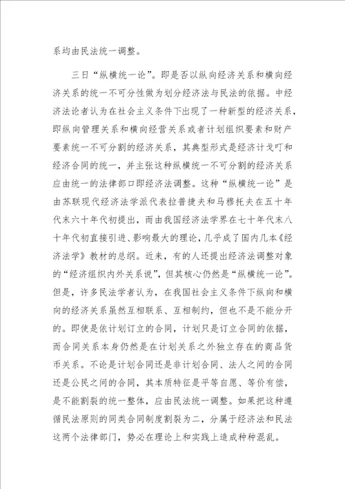 关于对民法与经济法关系的再反思和探索