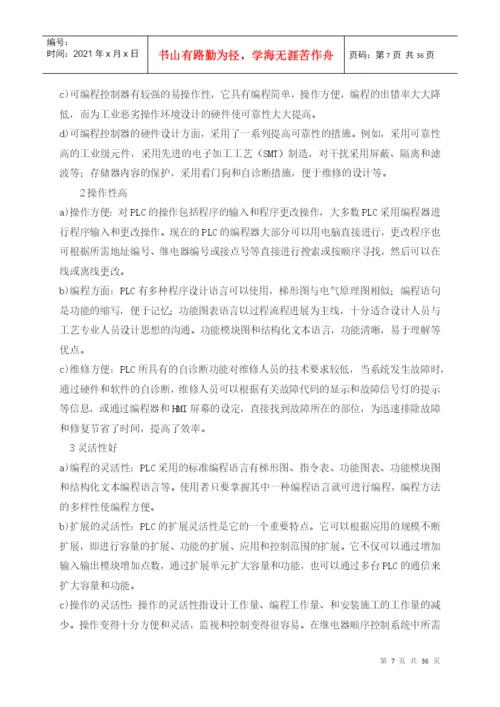 毕业论文之材料分拣控制系统的设计.docx