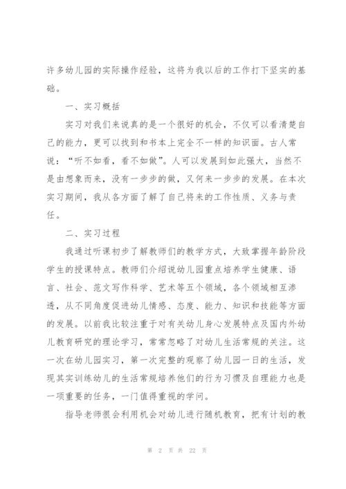 2022师范生实习报告范文.docx
