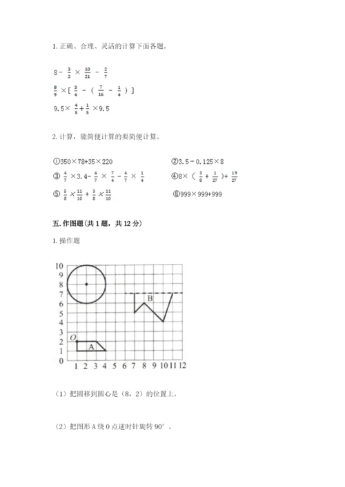 小学六年级数学上册期末考试卷附答案【突破训练】.docx