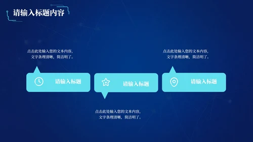 未来科技风工作总结PPT模板