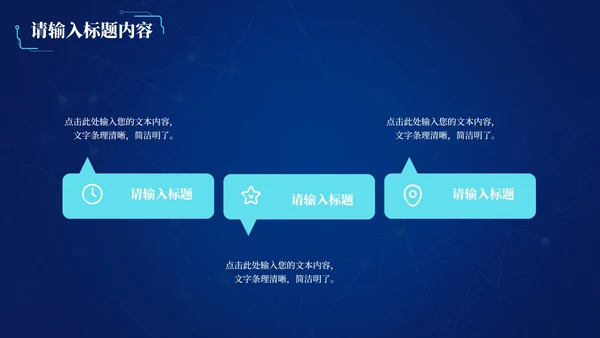 未来科技风工作总结PPT模板