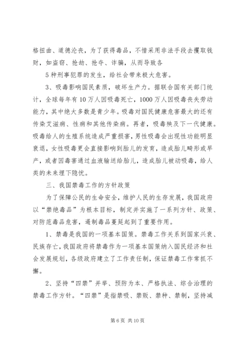 参与禁毒斗争,构建和谐社会 (5).docx