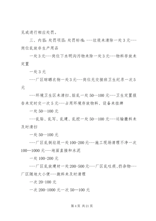 保持厂区卫生和不影响正常生产措施.docx