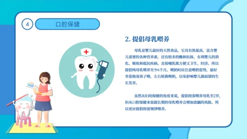 卡通全国爱牙日公益宣传通用PPT模板