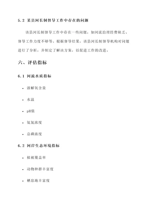 开展河长制督导工作方案
