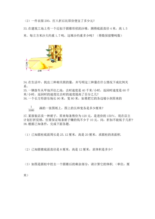 六年级小升初数学应用题50道（原创题）.docx