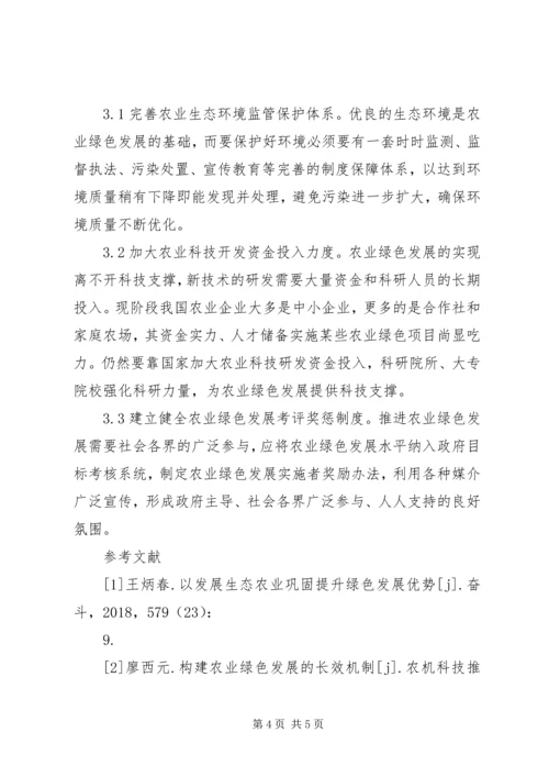 关于农业绿色发展几点建议.docx