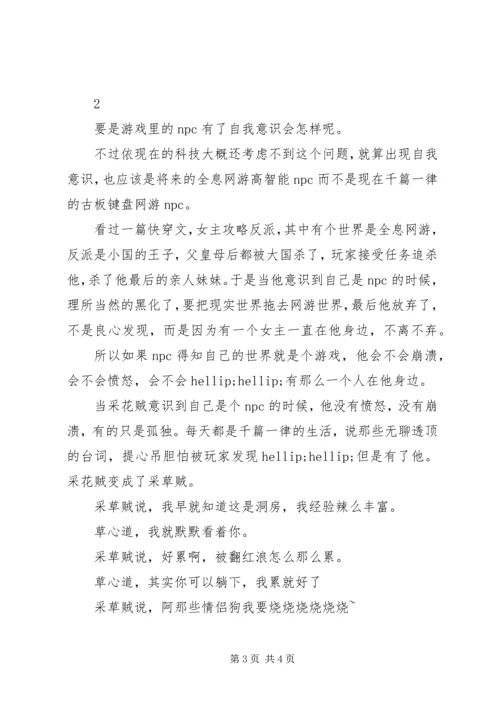 抓住那只大魔王观后感抓住那只大魔王心得体会.docx