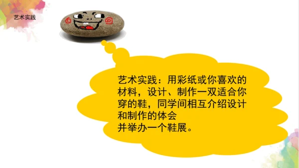 第十八课《各种各样的鞋》课件