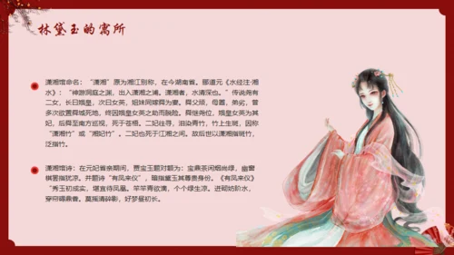 《红楼梦》林黛玉人物特点介绍通用PPT模板