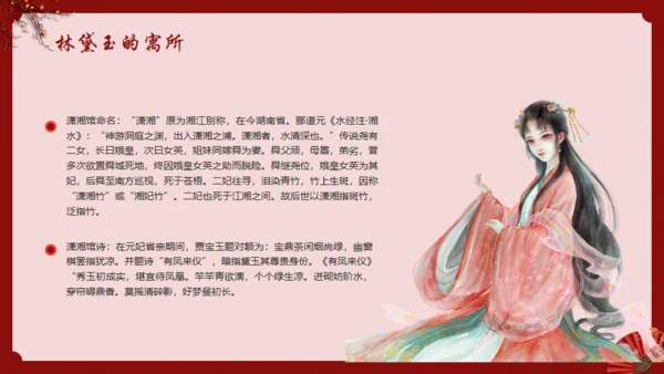 《红楼梦》林黛玉人物特点介绍通用PPT模板