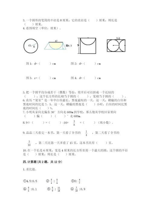 2022六年级上册数学期末测试卷附答案（突破训练）.docx