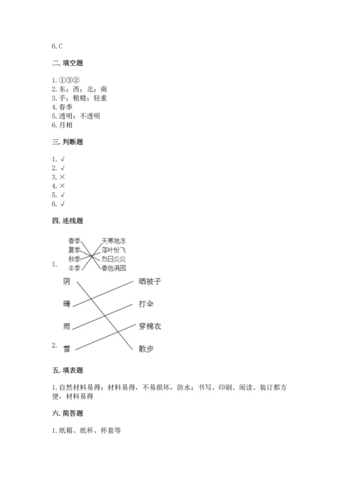 教科版二年级上册科学期末测试卷完整参考答案.docx
