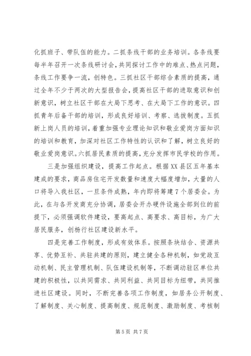 社区年度工作计划 (12).docx