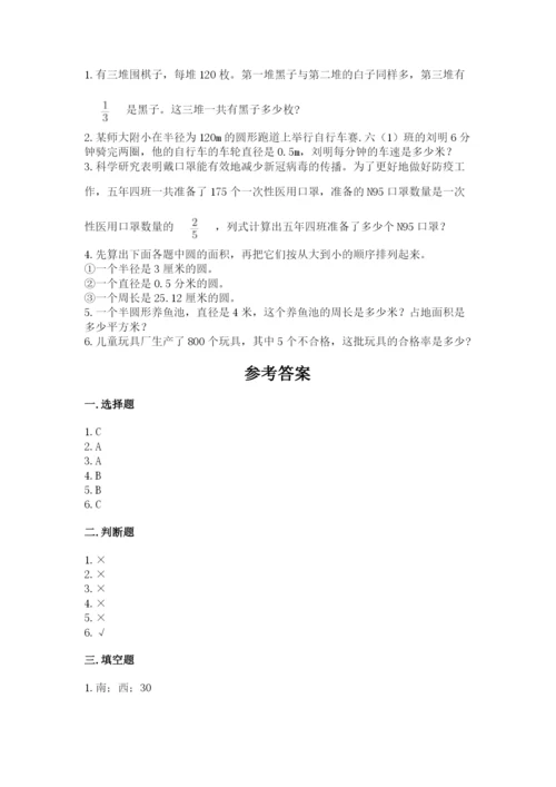 六年级数学上册期末考试卷附完整答案（夺冠系列）.docx