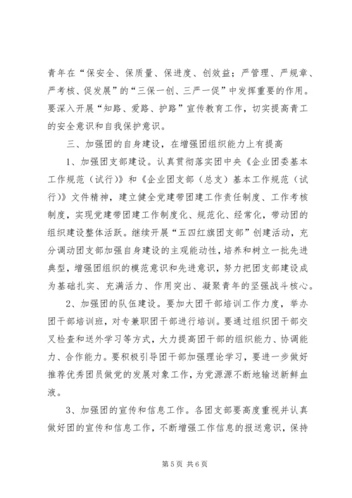 共青团委工作思路.docx