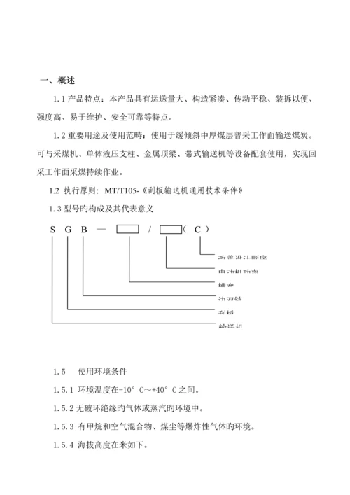 刮板输送机专项说明书.docx