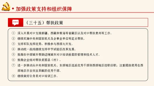 学习解读关于新时代推进西部大开发形成新格局的指导意见ppt