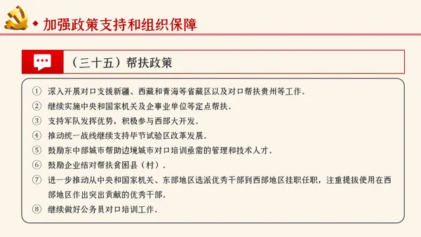 学习解读关于新时代推进西部大开发形成新格局的指导意见ppt