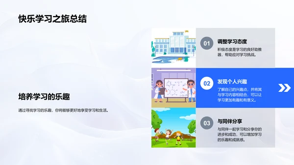 乐趣驱动学习