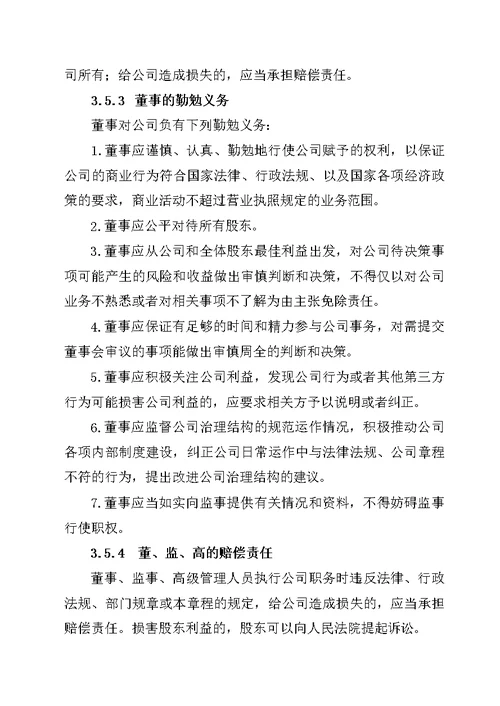 某有限公司管理制度章程