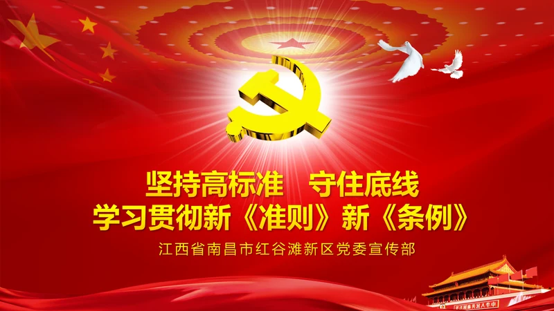 解读新版廉洁自律准则纪律处分条例PPT