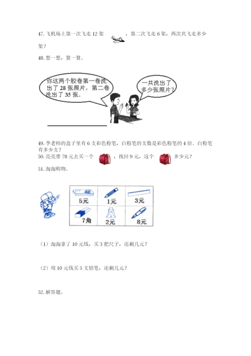 小学二年级上册数学应用题100道精品（名师系列）.docx