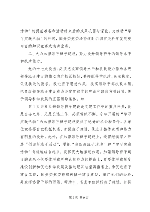 国资委节能工作自评报告与国资委近期工作报告 (3).docx