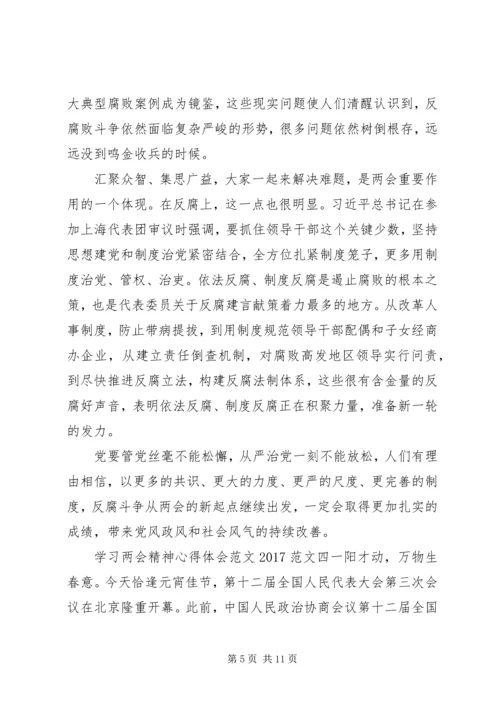 学习两会精神心得体会范文20XX年.docx