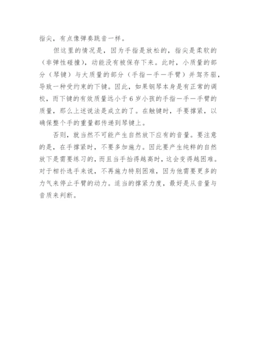 钢琴和弦配置的基本方法.docx