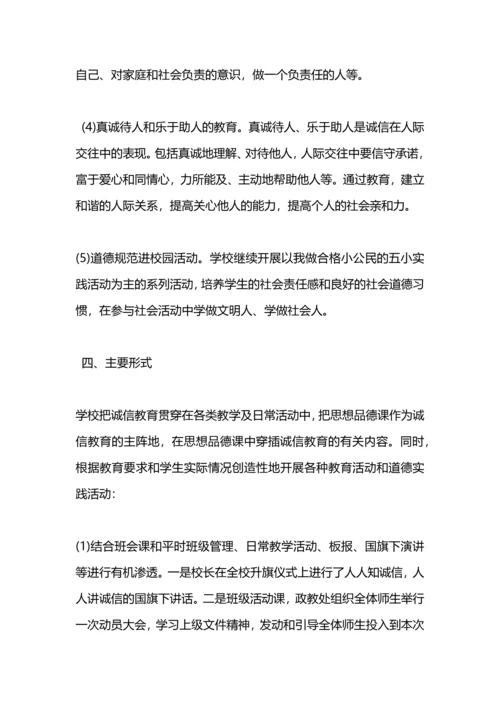 诚信教育工作总结.docx