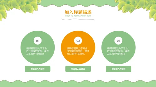 绿色小清新卡通教学课件通用PPT模板