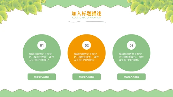绿色小清新卡通教学课件通用PPT模板
