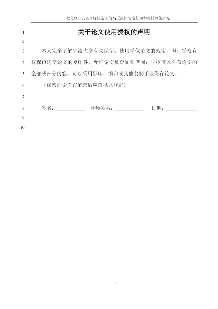 8400580_郑皓_微交联三元乙丙橡胶泡沫的高压流体发泡行为及其材料性能研究_毕业论文4.docx