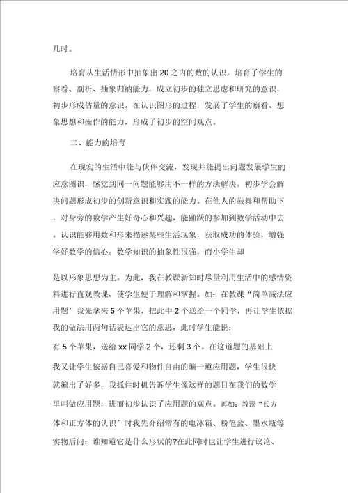 一年级数学教学心得