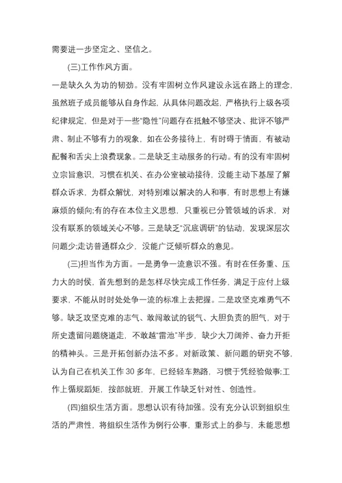 在“以案促改”专题生活会上的发言提纲3篇范文合辑